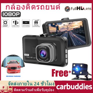 กล้องติดรถยนต์หน้า/หลังกล้องรถยนต์ Full HD WDR รุ่น T626 1080P เลนส์มุมกว้าง 140/กล้องติดรถยนต์หน้าหลัง car rear camera