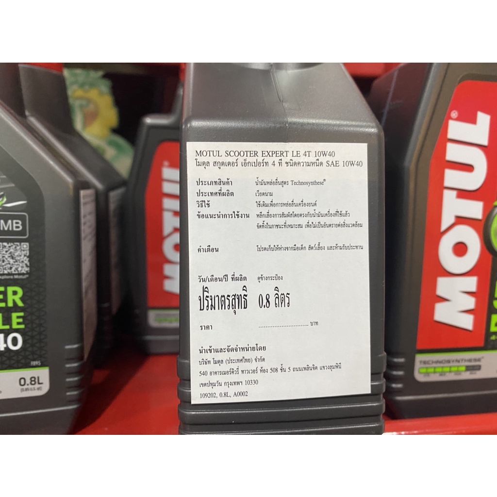 น้ำมันเครื่อง-motul-scooter-expert-le-10w40-mb-ปริมาณ-0-8-ลิตร-oil2u