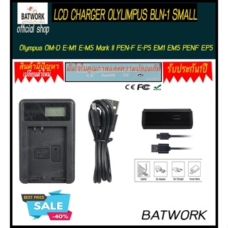 LCD USB CHARGER OLYMPUS BLN-1 พร้อมจอแสดงผลแบตเตอรี่ แอลซีดี USB LCD ที่ชาร์จ เครื่องชาร์จ แท่นชาร์จ แบต แบตกล้อง โอลิมพ