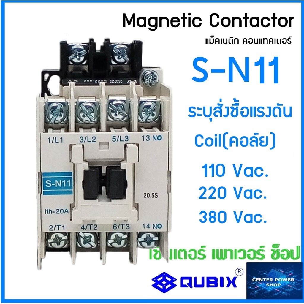 qubix-แมกเนติกคอนแทคเตอร์s-n10-s-n11-s-n12-s-n20-s-n21-s-n25-s-35-220v-380v-110vac-contactorเกรดอุตสาหกรรม