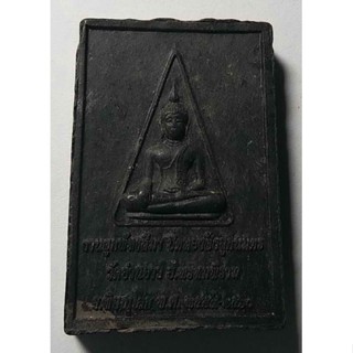 Antig apinyA 408/093 พระพุทธชินราชเนื้อผงใบลาน วัดย่านยาว อำเภอพรหมพิราม จังหวัดพิษณุโลก