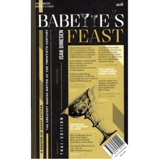 งานเลี้ยงของบาเบตต์ (Babettes Feast)