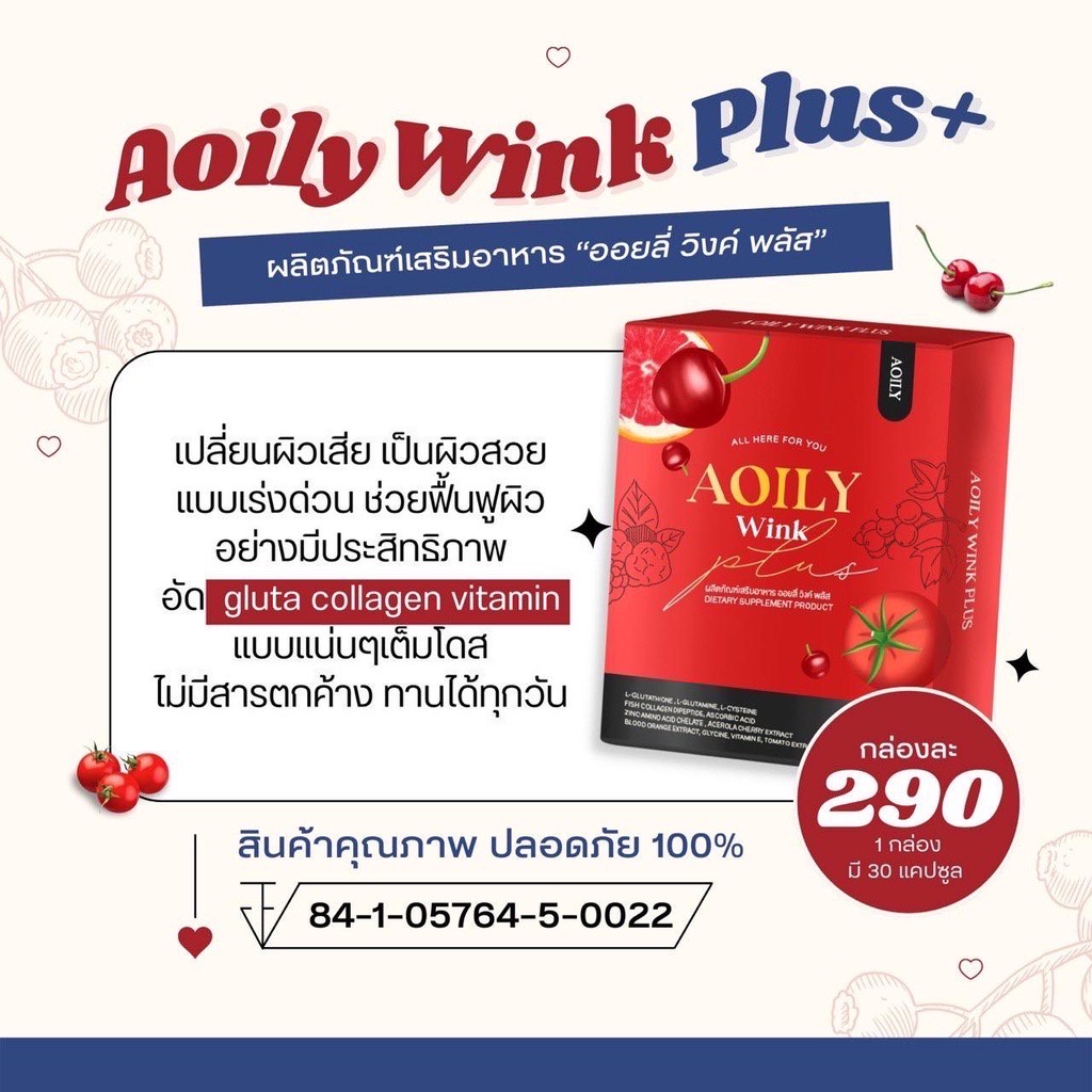 ออยลี่ของแท้-aoily-wink-plus-1-กล่อง-30-แคปซูล-ออยลี่-ออยลี่กลูต้า-ออยลี่กลูต้าขาว-ออยลี่วิงค์พลัส-ออยลี่-วิงค์-พลัส