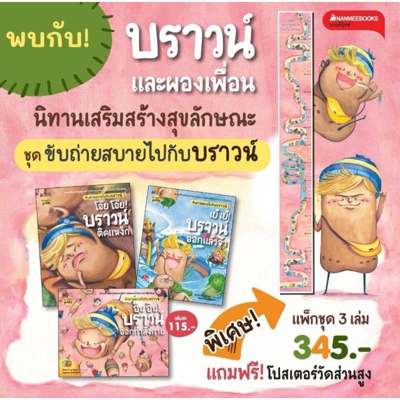 nanmeebooks-หนังสือ-ฮึบ-ฮึบ-บราวน์ออกกำลังกาย-เย้-เย้-บราวน์ออกแล้วจ้า-โอ๊ย-โอ๊ย-บราวน์ติดแหง็ก