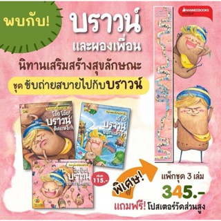 NANMEEBOOKS หนังสือ : ฮึบ ฮึบ! บราวน์ออกกำลังกาย เย้ เย้! บราวน์ออกแล้วจ้า โอ๊ย โอ๊ย! บราวน์ติดแหง็ก