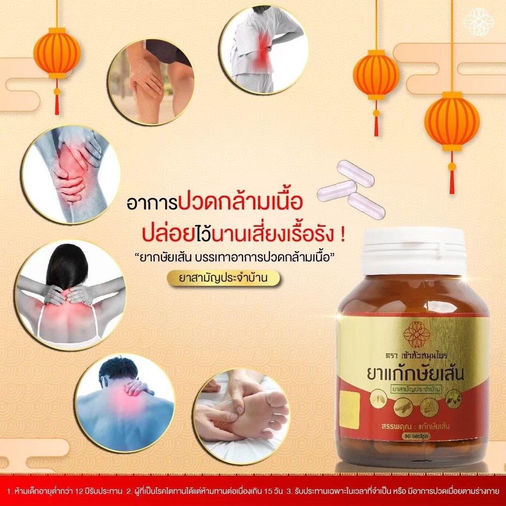 ส่งฟรียาแก้กษัยเส้น-ตราเจ้าสัวสมุนไพร-1-กระปุก-30-เม็ด-ของแท้-พร้อมส่ง