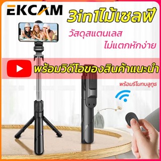 🇹🇭Ekcam Q7ไม้เซลฟี่ ไม้เซลฟี่บลูทูธ พร้อมรีโมท ขาตั้งกล้อง ขาตั้งกล้องมือถือ ขาตั้งโทรศัพท์ ไม้เซลฟี่ไร้สาย แบบพกพาสะดวก