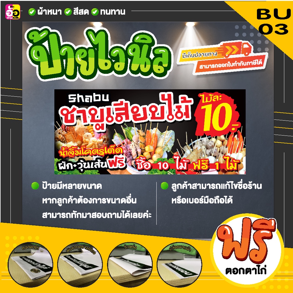 ป้ายไวนิล-ชาบู-ราคาถูก-แจ้งรายละเอียดในช่องแชทได้เลย-พับขอบตอกตาไก่ฟรีทุกป้าย