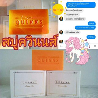 SMT01 QUINNS SOAP บำรุงผิวให้ขาวกระจ่างใส เปล่งปลั่งมีน้ำมีนวล ลดจุดด่างดำ รอยดำ รอยด้าน ปรับสีผิวให้ขาว สม่ำเสมอ