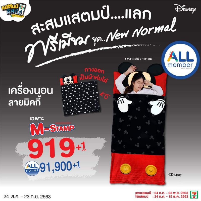 เครื่องนอน-ลายมิคกี้-พรีเมี่ยมดิสนีย์-7-11