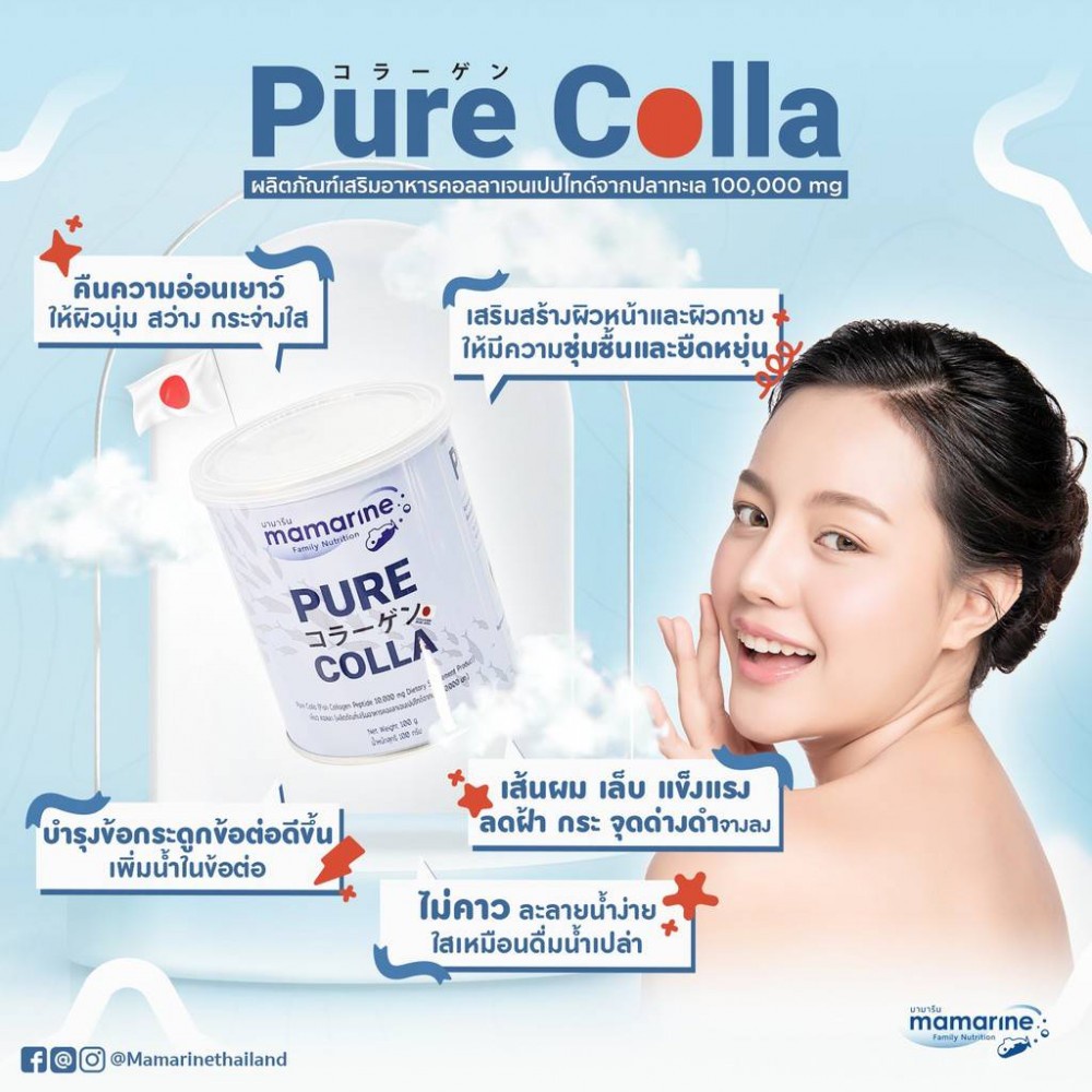 mamarine-pure-colla-100g-คอลลาเจนบริสุทธิ์-บำรุงผิว-บำรุงข้อ