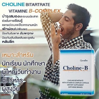 ภาพขนาดย่อของภาพหน้าปกสินค้าโคลีนบีกิฟฟารีน วิตามินบีรวม วิตามินบี Choline - B GIFFARINE I บำรุงสมอง ฟื้นฟูความจำ มือเท้าชา จากร้าน mangmi.giffarine บน Shopee ภาพที่ 4