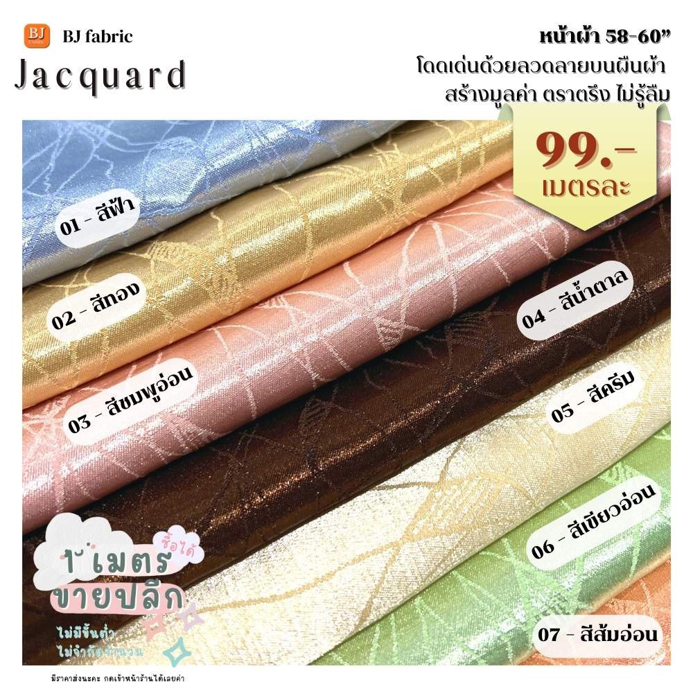 ผ้าพิมพ์ลาย-แจ็คการ์ด-jacquard-หน้าผ้า-58-60-ขายปลีกไม่มีขั้นต่ำ-เนื้ออยู่ทรงใช้ตัดเสื้อสูท-ตัดเสื้อ-กระโปรง-ชุดแฟชั