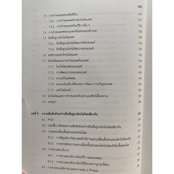 9789740338659-c112-พันธุศาสตร์ระดับเซลล์-cytogenetics