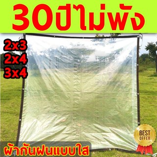 ผ้าใบกันแดดกันฝน ผ้าใบ PE (มีตาไก่) ผ้าใบกันแดด กันแดด ผ้าใบกันฝน ผ้าใบอเนกประสงค์ ขนาด 2x2 2x3 2x4 3x4 4x6 เมตร