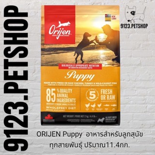 แพ็คเกจใหม่ 11.4กก. Orijen Puppy อาหารลูกสุนัข โอริเจน ปัปปี้ สำหรับลูกสุนัข 2 เดือนขึ้นไป