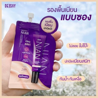 รองพื้นเนียนดีเซ้ย์ Deesay (รองพื้นแบบซอง) 5g