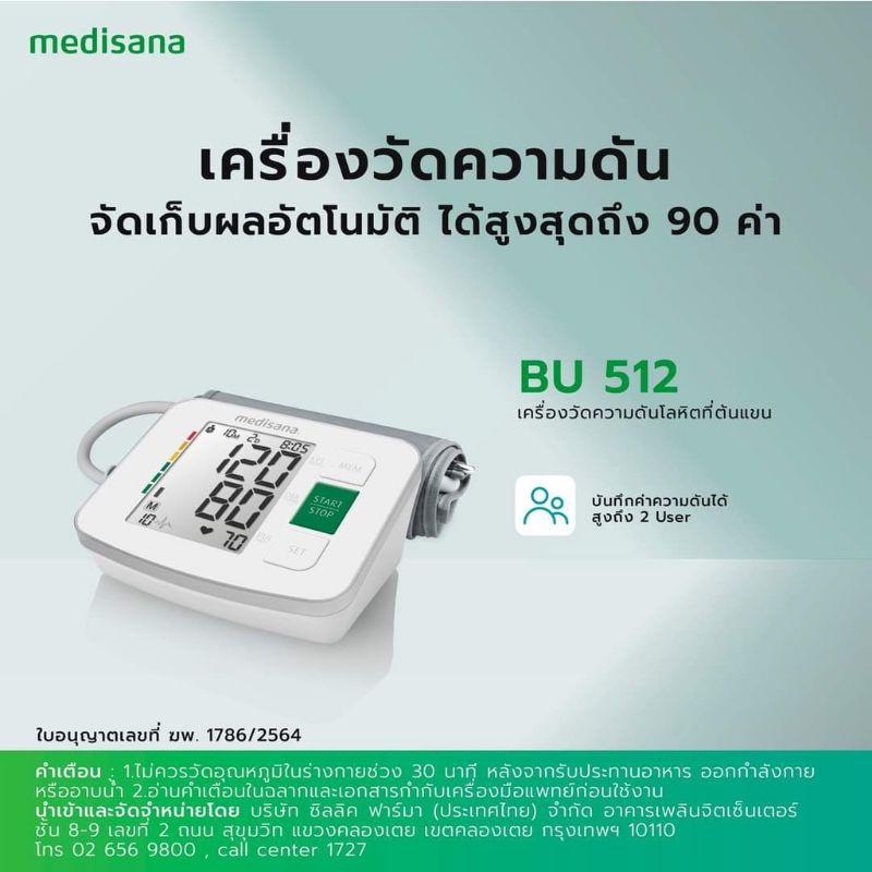 เครื่องวัดความดัน-medisana-bu-512