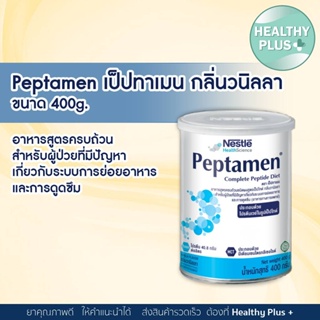 สินค้า ✅นม เป็บทาเมน Peptamen  อาหารสูตรครบถ้วนชนิดผง กลิ่น วนิลลา 400กรัม