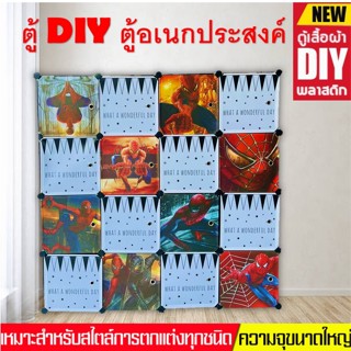 ตู้เสื้อผ้า ตู้เสื้อผ้าพลาสติก DIY 16 ช่อง ตู้อเนกประสงค์ ตู้เก็บของ ชั้นวางของ พร้อมส่งในไทย