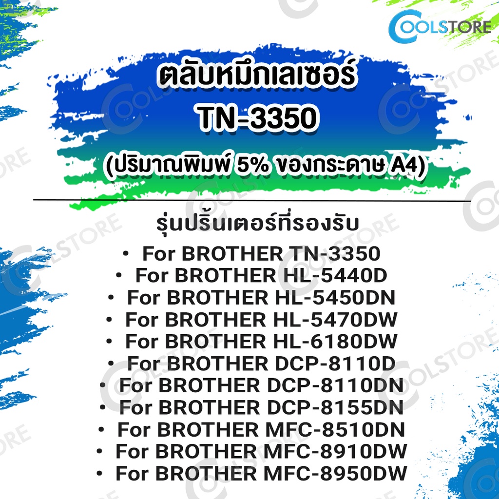 cools-หมึกเทียบเท่า-tn3350-3350-t3350-tn-3350-t-3350-for-brother-printer-hl5440d-hl5450dn-hl5470d