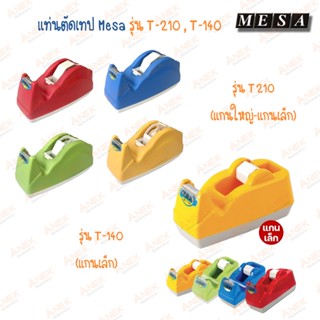 ภาพหน้าปกสินค้าแท่นตัดเทป ที่ตัดเทป ที่ตัดสก๊อตเทป ใหญ่ MESA เมซ่า รุ่น T-210 , T-140  (จำนวน 1 อัน) ที่เกี่ยวข้อง