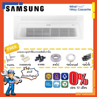 แอร์ซัมซุง SAMSUNG แอร์ฝังฝ้า 1 ทิศทาง WindFree 1 Way Cassette PM1.0