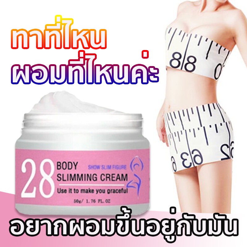 ครีมกระชับสัดส่วน-50ml-ไม่ต้องออกกำลังกาย-ครีมสลายไขมัน-การเผาผลาญไขมันอย่างรวดเร็ว-สร้างหุนดี-กระชับสัดส่วนผู้หญิง