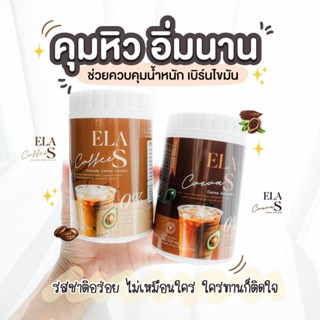 ส่งไว! อีล่าเอส​ กาแฟถัง​ โกโก้ถัง คุมหิว เร่งการเผาผลาญไขมัน ลดไขมันเก่าสะสม ของนะนุ่น​ ลดไว​ ขับถ่่ายดี​ หุ่นสวย​ส่งไว