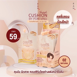 RAN Instyle Cushion BY POM VINIJ รัน อินสไตล์ คุชชั่น บาย ป้อม วินิจ 6ซอง