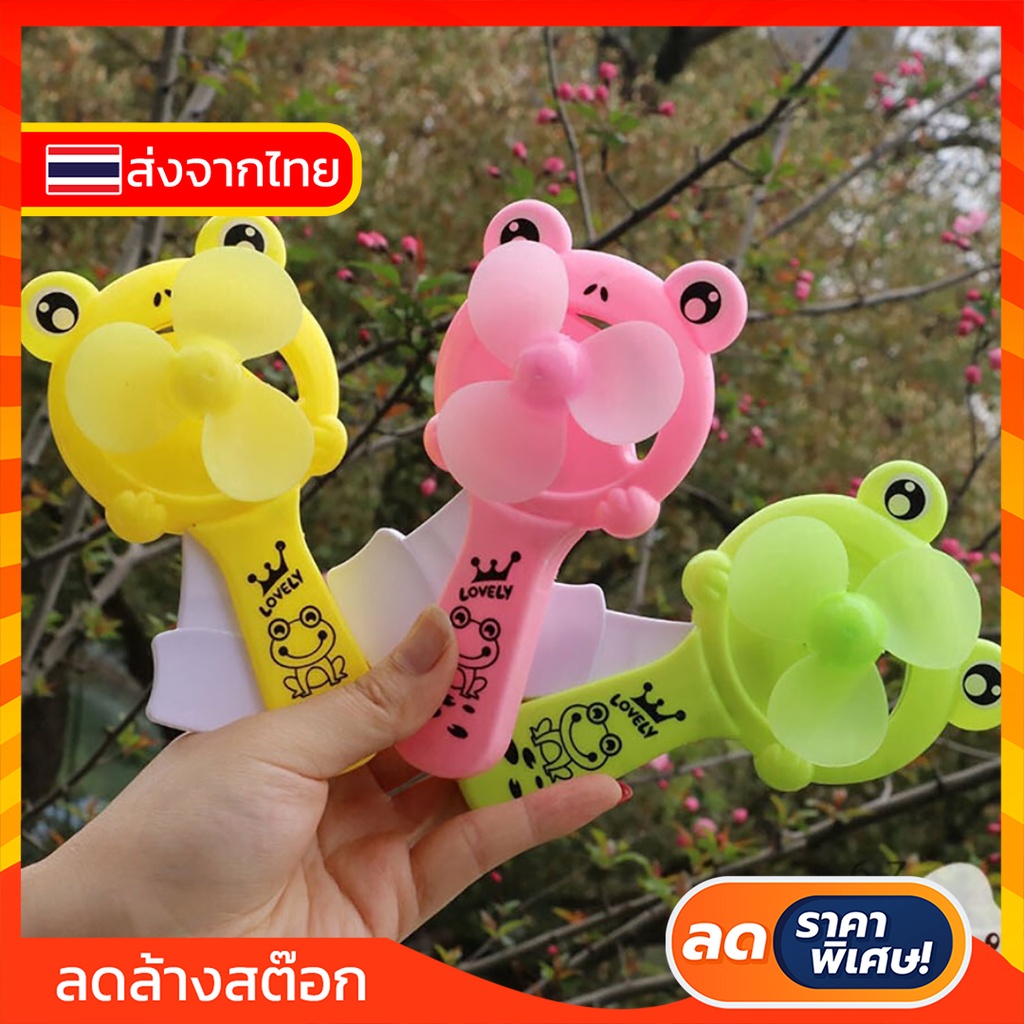 ร้านไทย-37-พัดลมมือถือ-แบบใช้มือกด-ลายการ์ตูนน่ารัก-พัดลมมือถือพกพา-พัดลมแรงมือ-ส่งแบบสุ่มสี-พัดลมแรงดันมือ