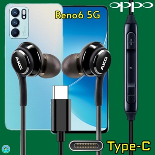 หูฟัง สมอลทอล์ค Type-C OPPO สำหรับ ออปโป้ Reno6 5G เบสหนัก เสียงดี ดัง เล่น-หยุดเพลง ปรับระดับเสียง In Ear อินเอียร์