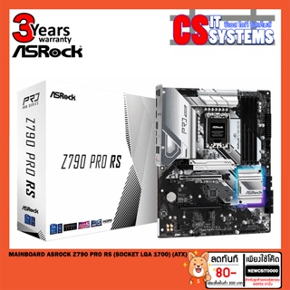 MAINBOARD (เมนบอร์ด) ASROCK Z790 PRO RS (SOCKET LGA 1700) (ATX) DDR 5