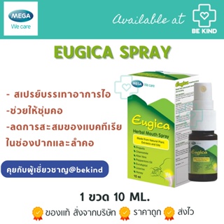ยูจิก้า Eugica Herbal Mouth Spray เฮอร์บอล เม้าท์ สเปรย์ 10ml