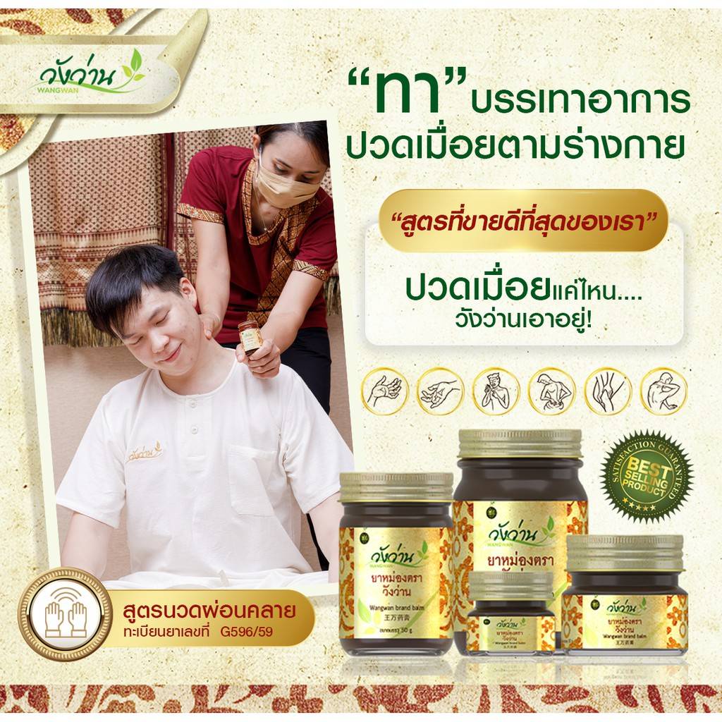 ภาพสินค้ายาหม่องตราวังว่าน 8 กรัม Wangwan Brand Balm จากร้าน wangwancentershop บน Shopee ภาพที่ 2