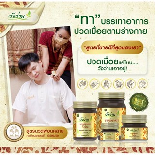 ภาพขนาดย่อของภาพหน้าปกสินค้ายาหม่องตราวังว่าน 8 กรัม Wangwan Brand Balm จากร้าน wangwancentershop บน Shopee ภาพที่ 2