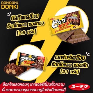Black thunder  chocolate bar / เวเฟอร์ เคลือบ ช็อคโกแลต บาร์