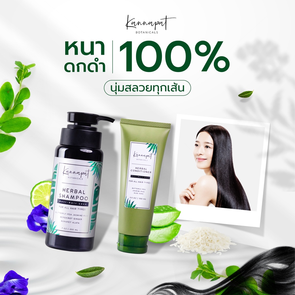 kannapat-botanicals-แชมพูสมุนไพรกานต์นภัสรักษาผมร่วง1-ครีมนวดรักษาผมร่วง1-สูตรสมุนไพรสด-ผมหนา-สูตรสมุนไพรสด