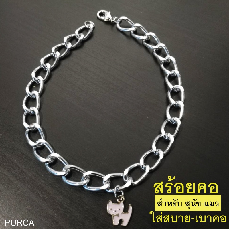 สร้อยคอสุนัข-ปลอกคอสุนัข-รุ่น8mm-purcat