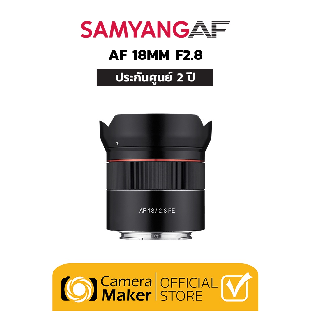 ภาพสินค้าSamyang AF 18mm 2.8 FE เลนส์สำหรับกล้อง Sony (ประกันศูนย์) จากร้าน camera_maker บน Shopee ภาพที่ 1
