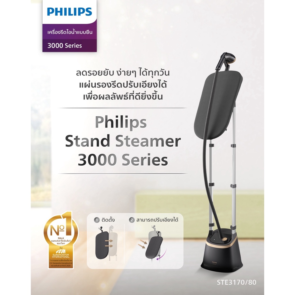 philips-stand-steamer-3000-series-ste3170-80-เครื่องรีดไอน้ำแบบยืนรีด-styleboard