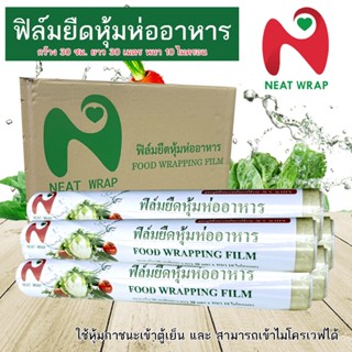 ฟิล์มถนอมอาหาร Neat Wrap 12” ยกลัง 48ม้วน