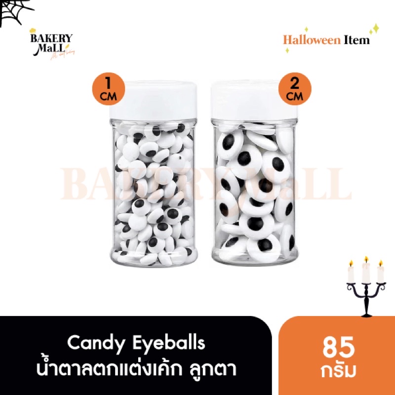 น้ำตาลตกแต่งเค้ก-ลูกตา-candy-eyeballs-85กรัม-130กรัม