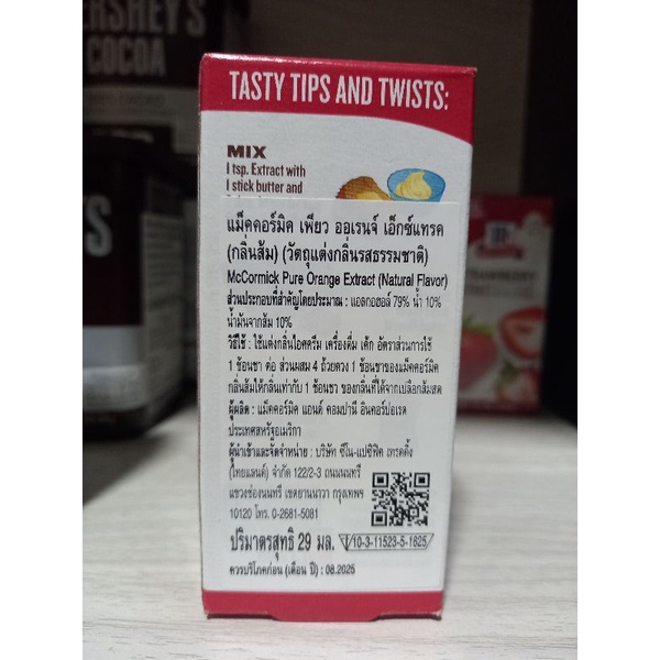 mccormick-แม็คคอร์มิค-กลิ่นส้ม-วัตถุแต่งกลิ่น-กลิ่นผสมอาหาร-ปริมาณ29-มล