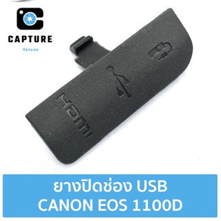 ยางปิดช่อง USB CANON EOS 1100D ยางปิดช่องพอต USB HDMI ยางพอต Canon 1100D ยาง 1100D (จัดส่ง 1-2วัน) | Capture Repairs