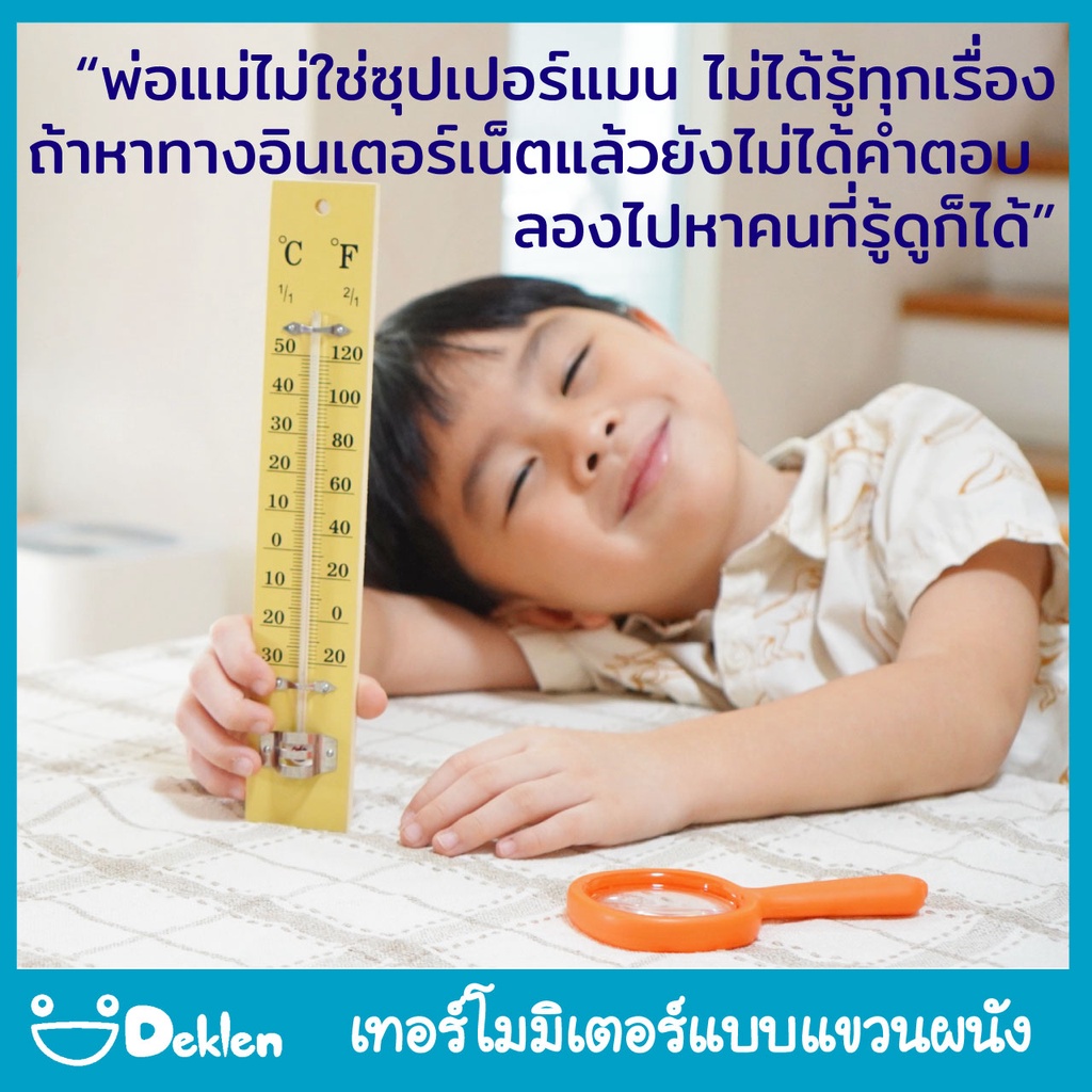 deklen-room-thermometer-เทอร์โมมิเตอร์แบบแขวนผนัง-เครื่องวัดอุณหภูมิห้อง-สภาพอากาศ-อุปกรณ์ทดลองวิทยาศาสตร์