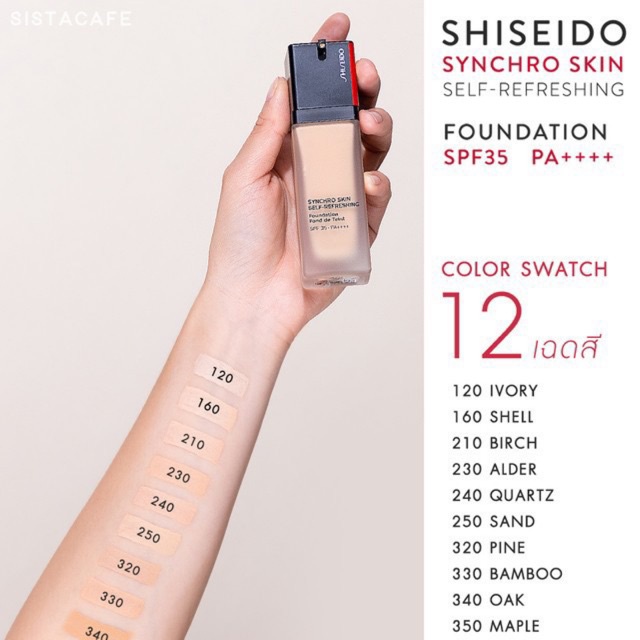 cosmetichub69-แท้ทั้งร้าน-รองพื้นคุมมันรุ่นใหม่-shiseido-synchro-skin-self-refreshing-foundation-spf35-pa