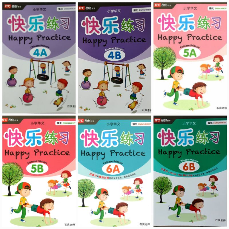 happy-practice-chinese-primary-1-6-แบบฝึกหัดเสริมวิชาภาษาจีนระดับประถม-1-6-พร้อมเฉลย