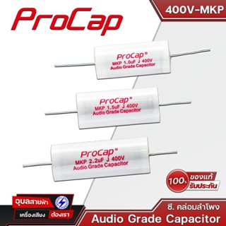 PROCAP 400V MKP ซีคล่อมลำโพง เลือกรุ่นได้ 6รุ่น 1.0uF - 6.8uF ซี Audio Grade Capacitor เสียง คุณภาพดี ของแท้100%