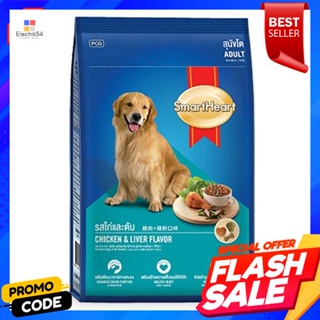 อาหารสุนัขโต สมาร์ทฮาร์ท รสไก่และตับ 10 กก.Adult Dog Food Smart Heart Chicken and Liver Flavor 10 kg.